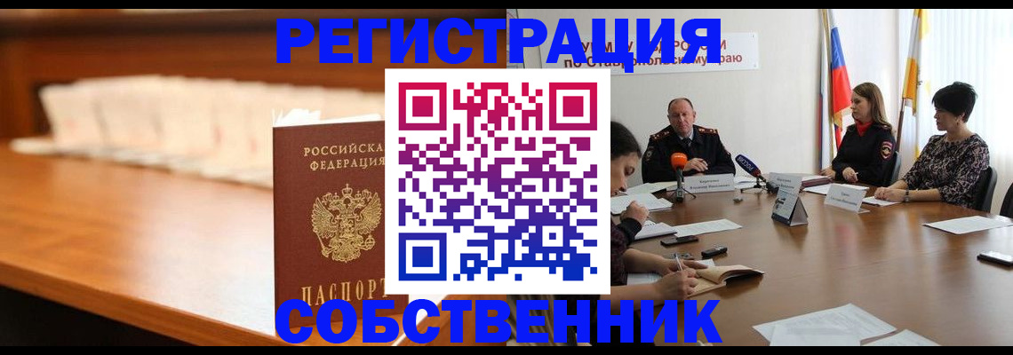 временная регистрация купить в Тайшете