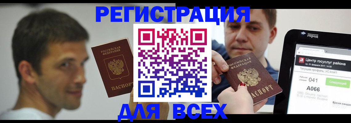 прописка регистрация в Тайшете