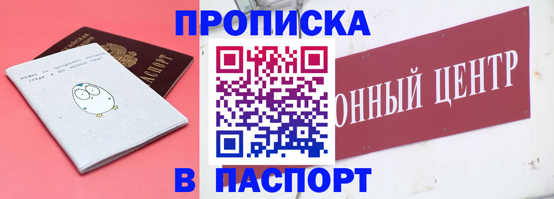 купить прописку в Тайшете